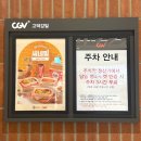 편안한 리클라이너 좌석에서 즐긴 심야 영화, CGV 고덕강일점에서의 특별한 시간