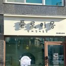 플로이몽 이미지