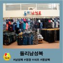둘리남성복