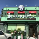 빠네제빵소