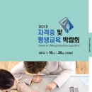 평생교육&자격증 박람회 이미지