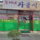 누이네 식당