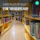 기린도서관 | 조용한 독서와 휴식의 공간, 인제기린공공도서관 방문 후기 [인제 가볼만한곳]