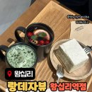 랑데자뷰왕십리역점 | 카페 랑데자뷰 왕십리역점 | 조각케이크 맛집 제주감성 카페