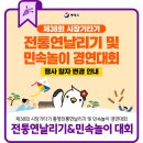 제38회 시장기타기 통영전통연날리기 및 민속놀이 경연대회 이미지