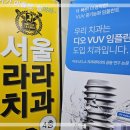 서울라라치과의원 네이버블로그