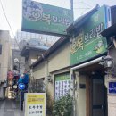 오복비빔밥 이미지