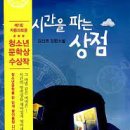 시간을 파는 상점 이미지