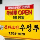 우성루