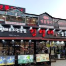 김명태철산본점 이미지