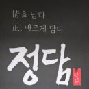 경인로1118번길 | 일신종합시장 맛집 정담
