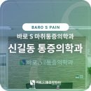 대한마취통증의학과의원 이미지