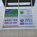 태안농협 망포지점 이미지