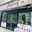 샌드위치랑 김밥 떡볶이 먹으러 다녀온 제주 카페분식이다 이미지