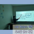 두드림영수학원 - 중구 화합로 430 | 나주혁신도시 영수 학원 추천 체계적인 성적 향상되는 곳