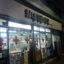 대명동산약국 이미지