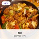 마포-서교-마포-3530 | TOP 5, 광진자양 안동참찜닭, 동대문 회기 여기가좋겠네, 관악 나는남자닭, 성동 마녀찜닭 ,마포 마녀찜닭