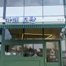 송산중앙공인중개사사무소 이미지