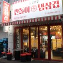 깐돌이냉삼겹