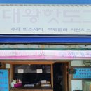 대룡대왕핫도그
