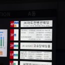 2호선 문래역 지하2층 | [W1. 웨딩홀 투어] 27년 상반기 영등포 JK아트컨벤션 홀투어 상담 후기/주차/ATM (계약X, 견적공유O)