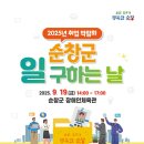 순창