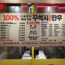 삼기농협 | 개그맨 이상준 고깃집 꾸석지돌판한우 인천, 청라 대표 가성비 한우 맛집