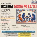 2025년 온라인 독서모임「오늘도책」 1기 이미지