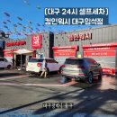 24시 셀프세차 | [대구 24시 셀프세차] 컴인워시 대구입석점, 눈 온 다음 날 자동세차 후기