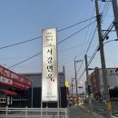 진장중학교 | 울산 냉면 맛집 서강면옥 얇은면 회냉면 추천