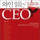 [커피문화원]와인읽는 CEO 한 잔의 와인에서 배우는 천ㆍ지ㆍ인의 지혜 - 안준범 저 | 21세기북스 | 2009년 03월 이미지