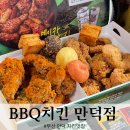 비비큐 만덕점 | 부산 만덕치킨 맛집 비비큐 만덕점 포장후기(BBQ)