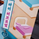 아이러브모텔 이미지
