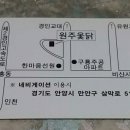 봄에 가면 좋은집 원주옻닭 이미지