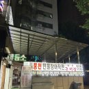 동아 민물장어 | [서울/염창동 장어구이맛집] 구워주는 장어구이 염창역 동아풍천민물장어 고추장구이 강추