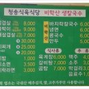 청송식육식당