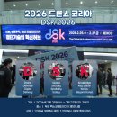 드론솔루션 | 하늘을 넘어 우주로! DSK 2026 드론쇼 코리아 주요 프로그램 및 관전 포인트