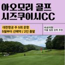 (주)프린스호텔 | 아오모리 시즈쿠이시CC 36홀 프린스호텔 골프여행 후기 완벽 가이드