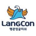 아발론랭콘과천어학원