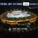 더 힐 스토리 이미지