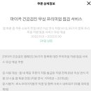 르노코리아자동차 서비스코너 계산점 이미지