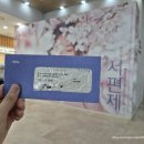 어사출두 | [뮤지컬] 260613 서편제 서울 후기