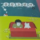 상상고양이 | 감성웹툰 마음이 따뜻해지는 "상상고양이"