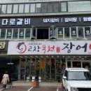 다로갈비 평촌점 이미지