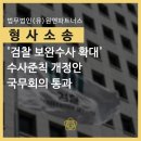 경찰 재수사 거부 시 검찰이 수사… 수사준칙 개정안 11월 시행 이미지