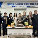 능동경로당 이미지