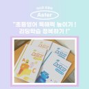 아스터영어학원