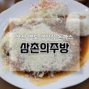 삼촌의 주방 네이버블로그