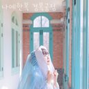 종로구 적선동 한복대여점 나예한복 경복궁점 가격 오시는길 후기