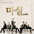 ﻿[남동소래아트홀] 10월 마실 퓨전퍼커션밴드 폴리의 Edge of classic ﻿﻿ 이미지